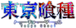Logo_Tokyo_Ghoul_anime.png.d76b21abd91f2