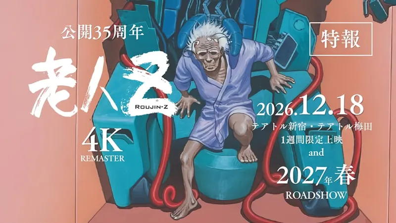 Roujin Z remaster 4K : visuel de l’annonce de la reprise en salles