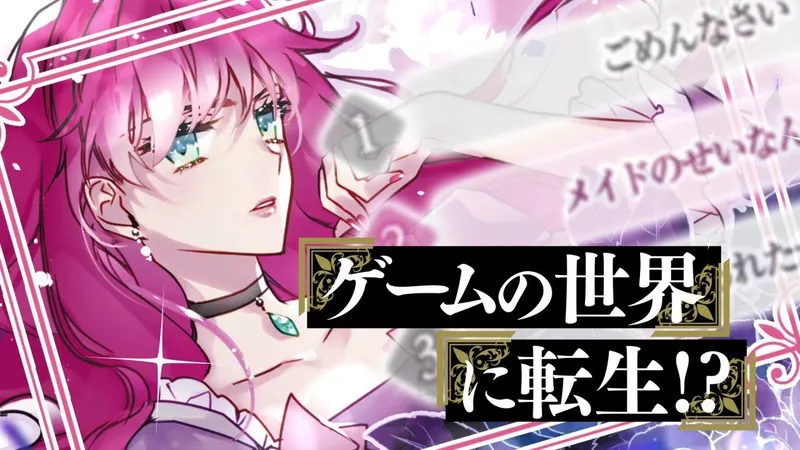 Visuel officiel de Villains Are Destined anime utilise comme contexte de gameplay pour la section 1 de l'article