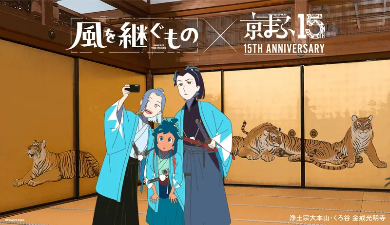 Kyomaf 2026 and Inherit the Winds in a Kyoto setting
