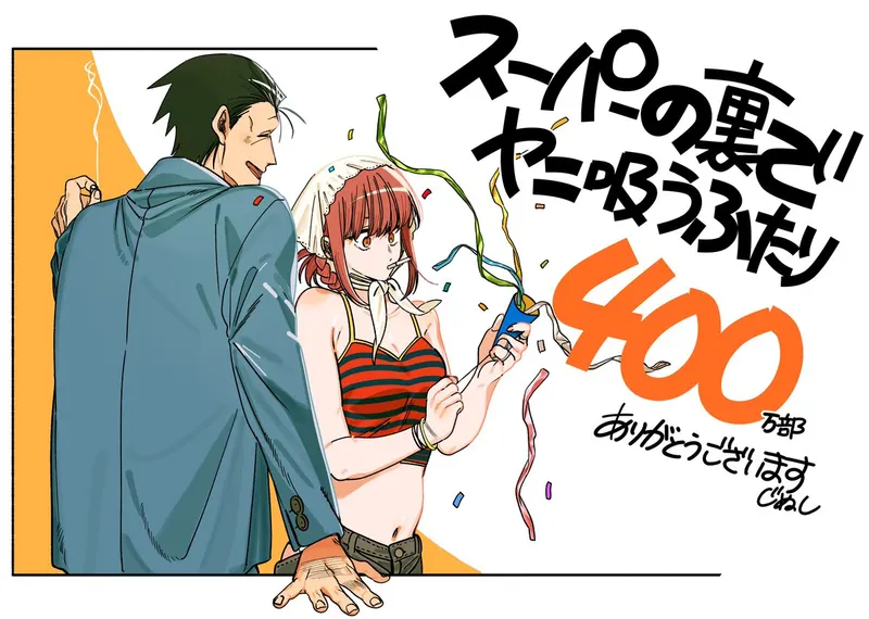 Smoking Behind the Supermarket with You: Sasaki y Tayama en la ilustración conmemorativa