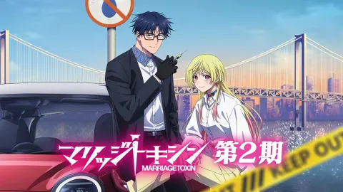 MARRIAGETOXIN saison 2, visuel principal révélé par le nouveau trailer