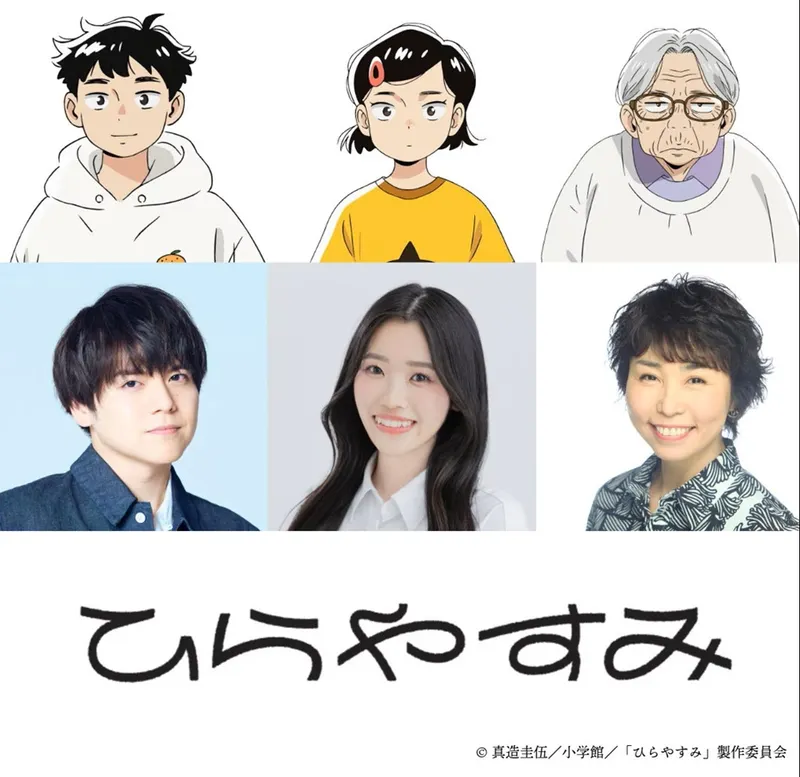 Três personagens desenhados aparecem acima dos retratos de três pessoas, com o título « ひらやすみ » em letras pretas grandes na parte inferior.