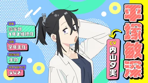 Satomi Hiratsuka anime : visuel officiel de l’enseignante