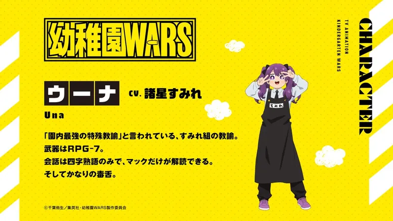 Visuel officiel de Kindergarten Wars anime utilise comme contexte de gameplay pour la section 1 de l'article
