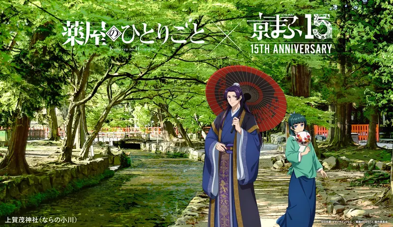 Kyomaf 2026 shows The Apothecary Diaries in a Japanese setting