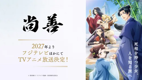 Trailer officiel de Shozen montrant Shozen et Dozen dans un décor fantastique