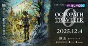 Visuel officiel d’Octopath Traveler 0, listé par Square Enix sur Nintendo Switch 2