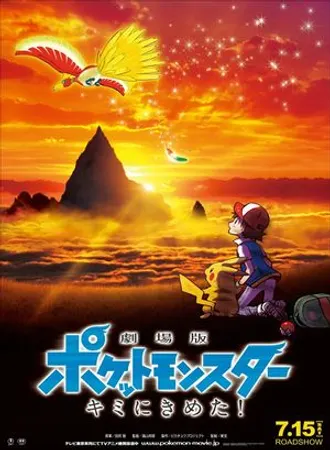 Japan Expo 2017 - Diffusion de Pokemon : Je te choisis