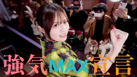 Visuel associé au clip de « Tsuyoki MAX Sengen », interprété par Konomi Suzuki