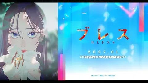 Bless anime janvier 2027 : le visuel teaser de l’adaptation