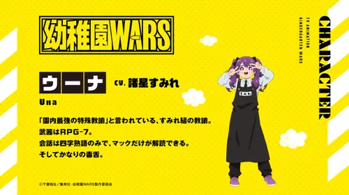 Kindergarten Wars anime : Sumire Morohoshi rejoint le casting d’Una