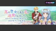 Eliane dans le visuel officiel de l’anime True Saint prévu pour 2027