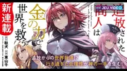 Tsuihousareta Shounin anime, visuel officiel de l’adaptation télévisée annoncée