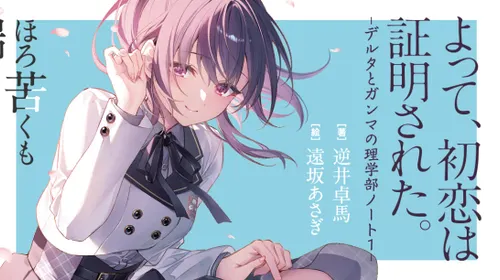 Delta to Gamma no Rigakubu Note : visuel de l’annonce de l’adaptation animée