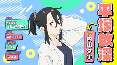 Satomi Hiratsuka anime : visuel officiel de l’enseignante