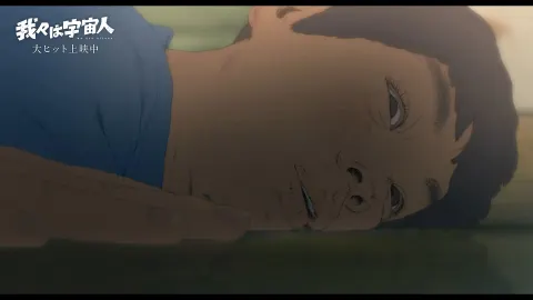 We Are Aliens, visuel panoramique officiel associé au film d’animation de Kohei Kadowaki