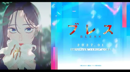 Bless anime janvier 2027 : le visuel teaser de l’adaptation