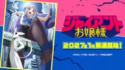 Giant Ojo-sama anime : Oriko géante domine la ville dans le visuel officiel