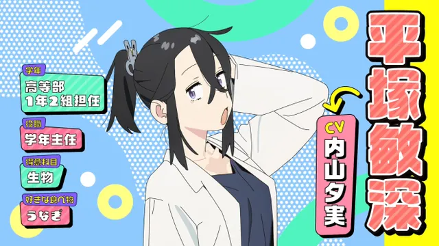 Satomi Hiratsuka anime : visuel officiel de l’enseignante