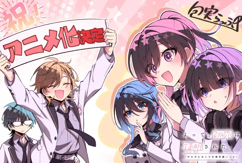 Ilustração comemorativa de Delta to Gamma no Rigakubu Note por Lap Tsutsumi