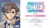 DANKATSU anime, visuel officiel de l’isekai de donjons attendu en janvier 2027