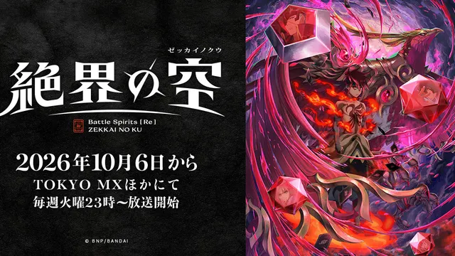 Battle Spirits [Re] ZEKKAI NO KU trailer avec les personnages principaux