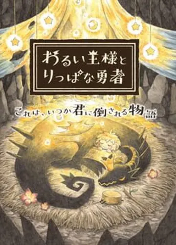 The Cruel King and the Great Hero — jaquette du jeu