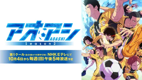 Aoashi saison 2 : pochette de « Fortress Defense », l’opening de 10-FEET