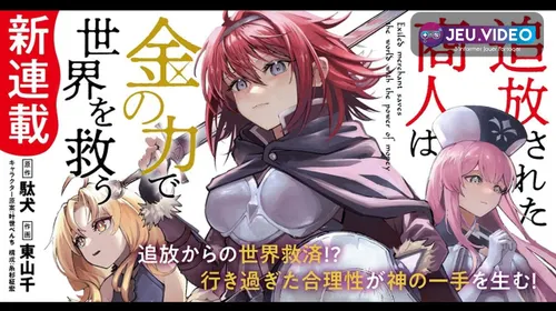 Tsuihousareta Shounin anime, visuel officiel de l’adaptation télévisée annoncée