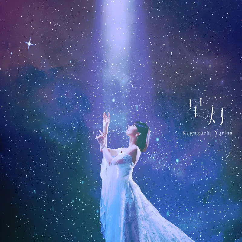 Une femme en robe blanche lève les mains vers un faisceau lumineux, sur un fond bleu et violet parsemé d’étoiles.