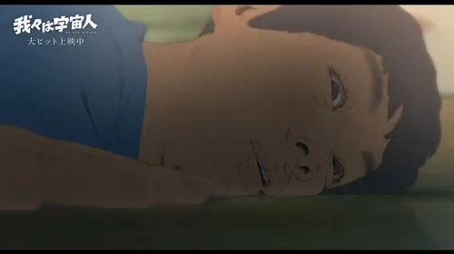 We Are Aliens, visuel panoramique officiel associé au film d’animation de Kohei Kadowaki