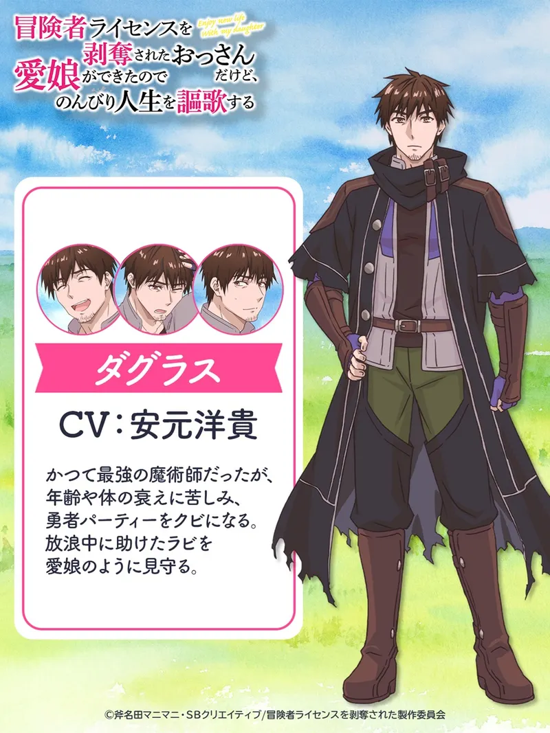Douglas, with brown hair and a short beard, wears a long dark coat, bracers and tall boots. Three portraits show different expressions beside Japanese text, against a meadow and blue sky.