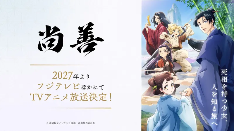 Visuel officiel de Shozen anime utilise comme contexte de gameplay pour la section 2 de l'article