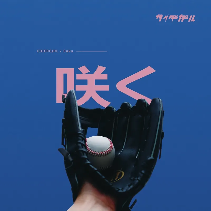 Cider Girl Saku: artwork for the digital single associated with Chitose Is in the Ramune Bottle