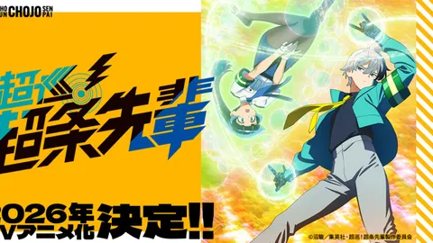 Chojo anime : Meguru Chojo et Nao Ippongi sur le visuel officiel