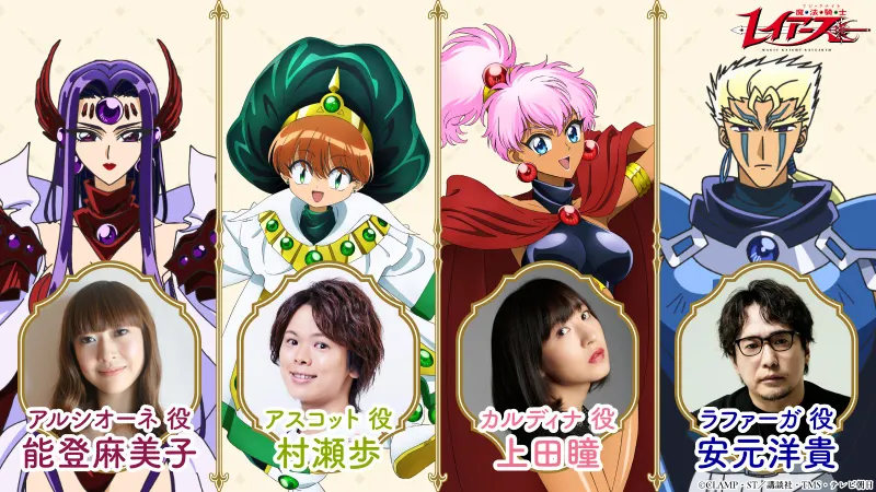 Magic Knight Rayearth presenta a Alcyone, Ascot, Caldina y Lafarga